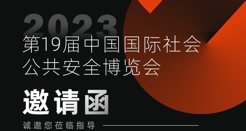 展会预告丨2023深圳安博会，富士智能蓄势待发
